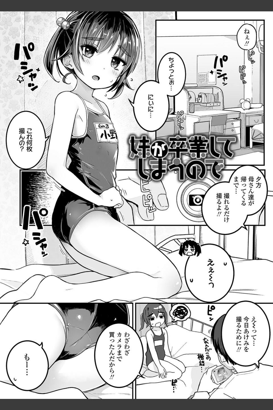 もっとぎゅーってくっついて【FANZA限定特典付き】