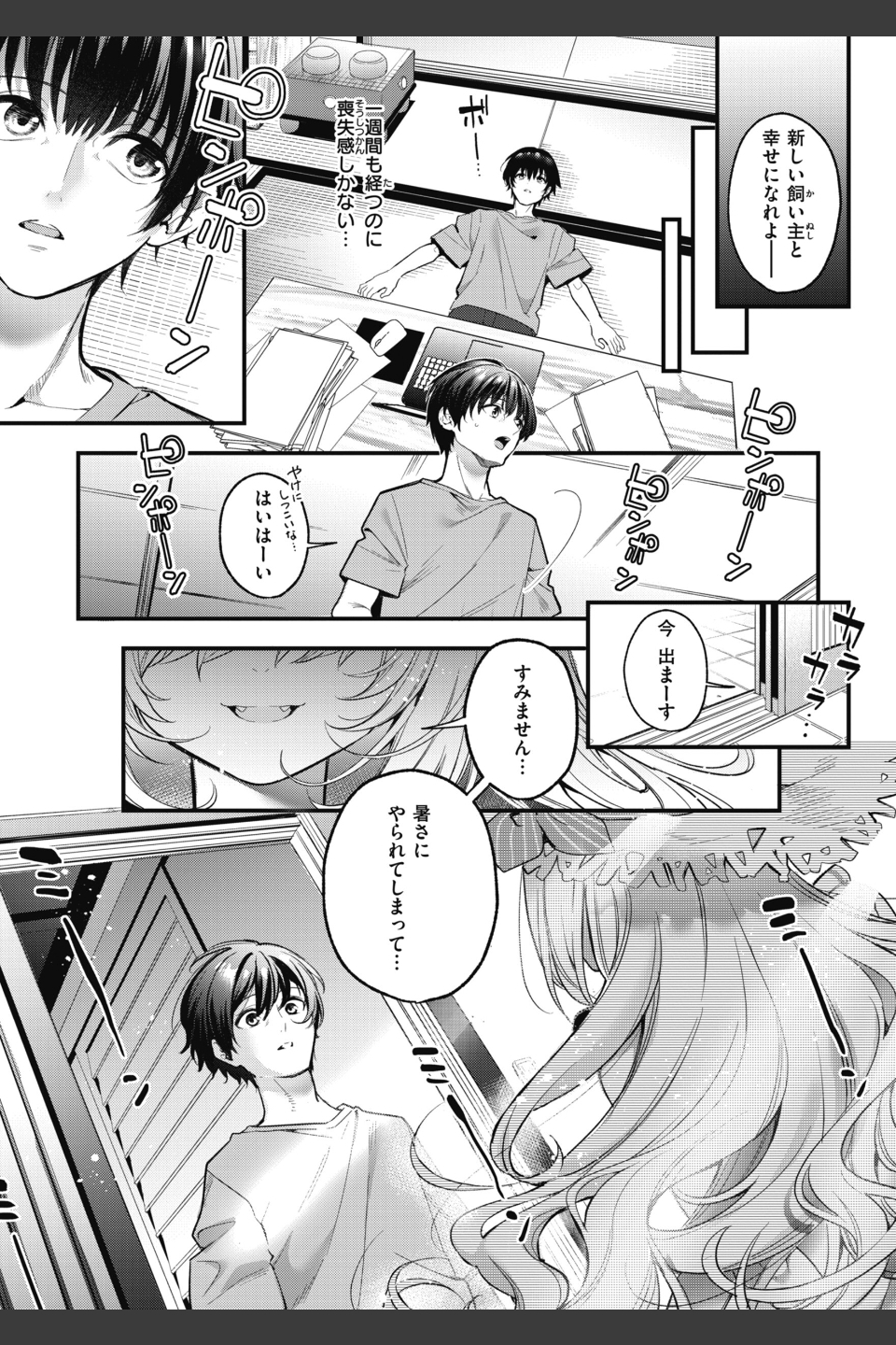 飴色プロローグ【デジタル版限定おまけ付き】