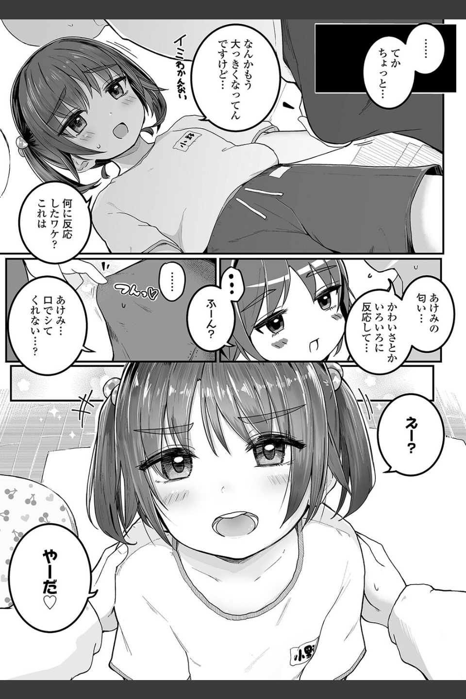 もっとぎゅーってくっついて【FANZA限定特典付き】