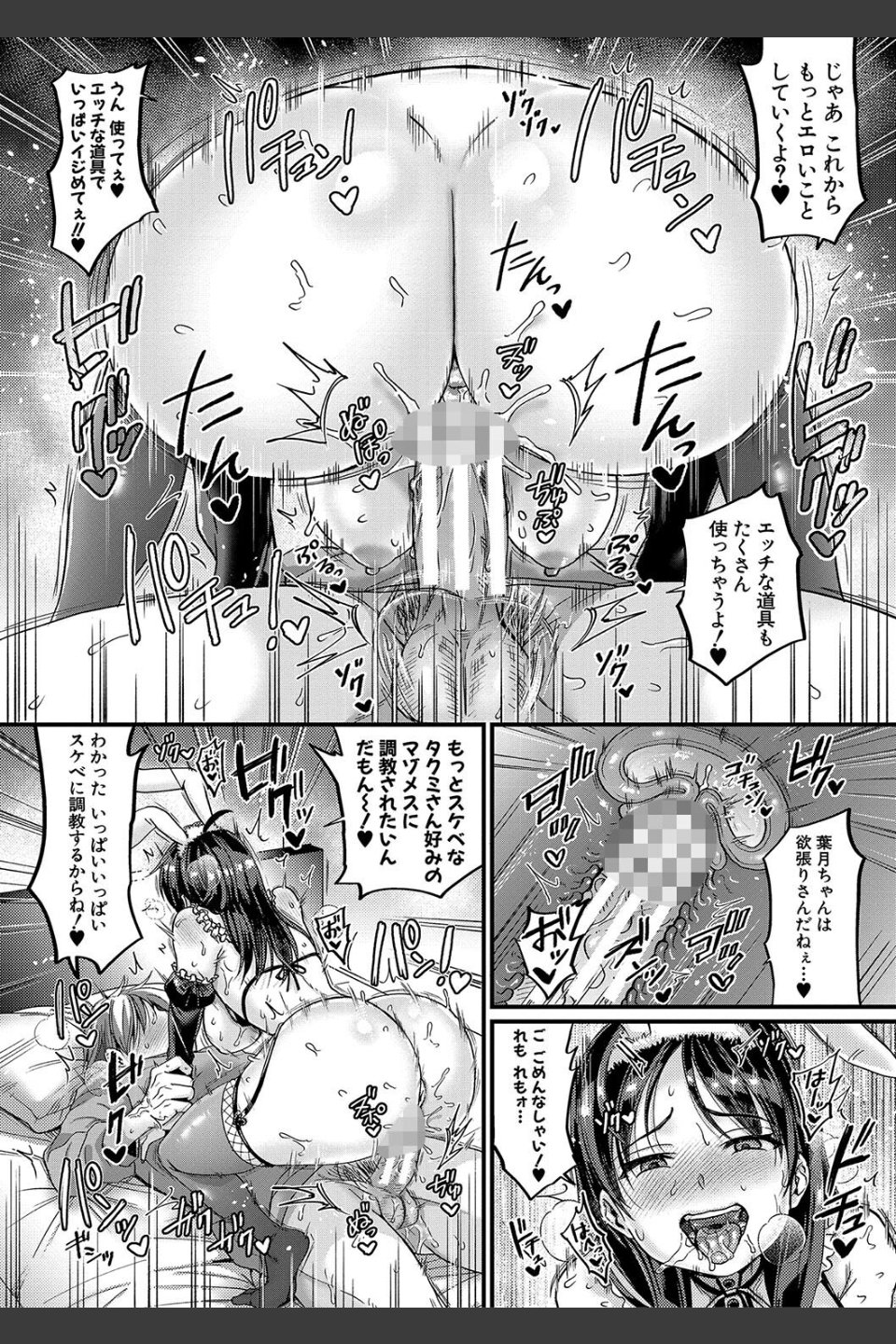 マゾメスハッピーアクメ