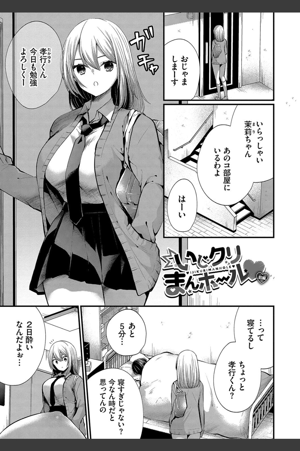 裏アカ乙女発情期【デジタル特装版】