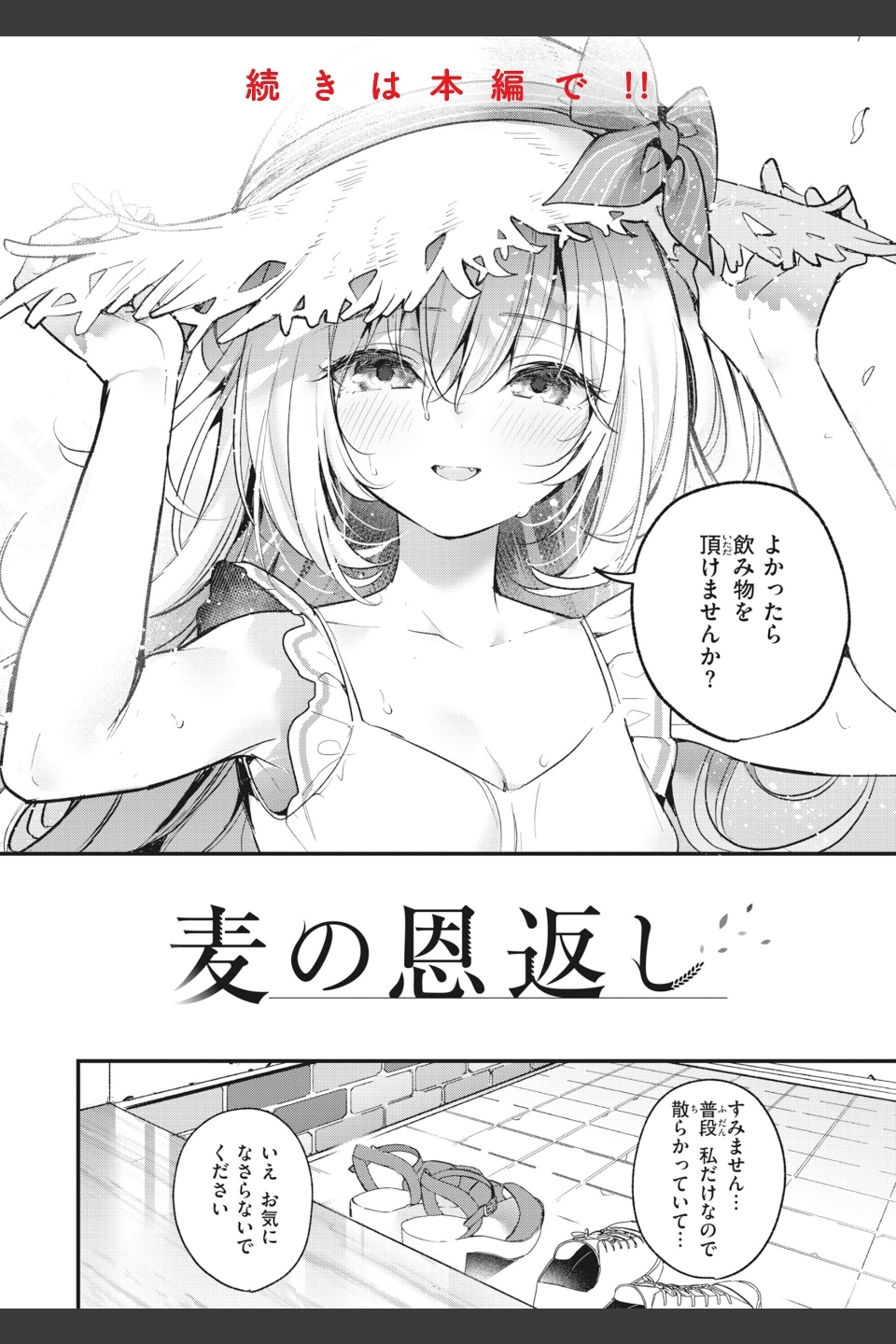 飴色プロローグ【デジタル版限定おまけ付き】