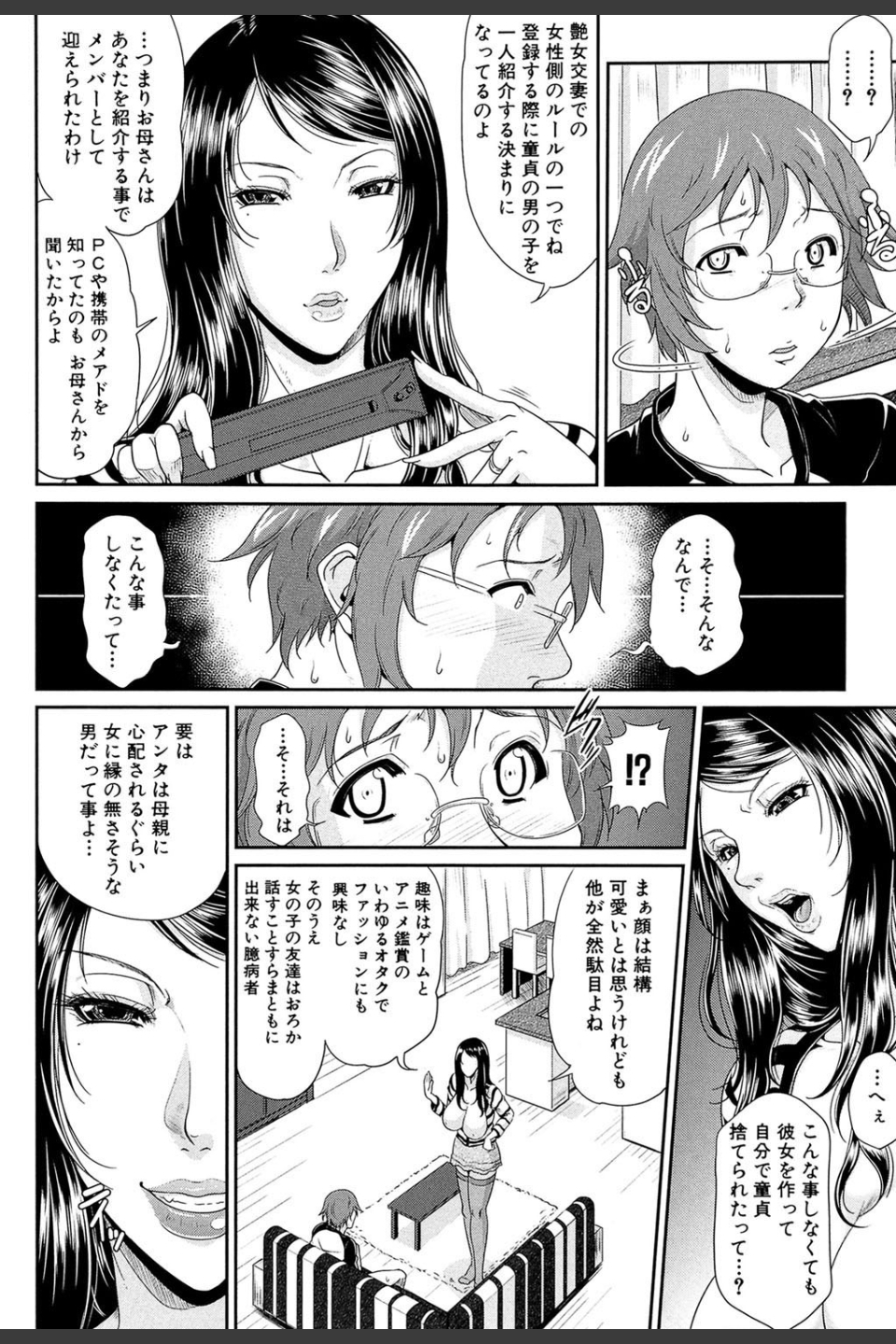 艶女交妻【第1話立ち読み付き】