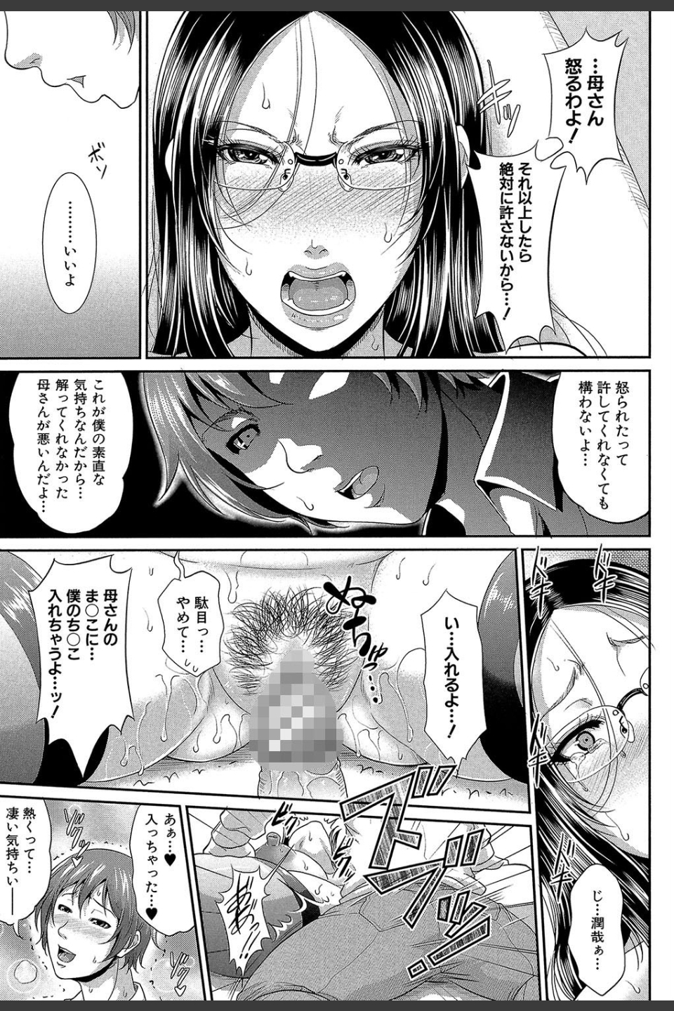 をとめはは【1話立ち読み付き】