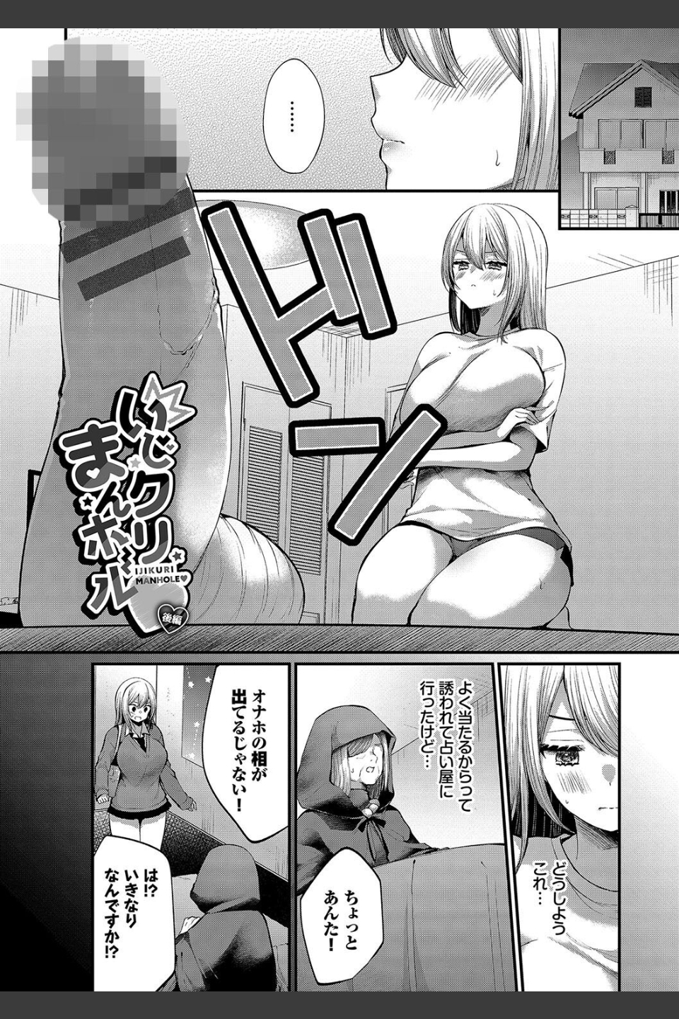 裏アカ乙女発情期【デジタル特装版】