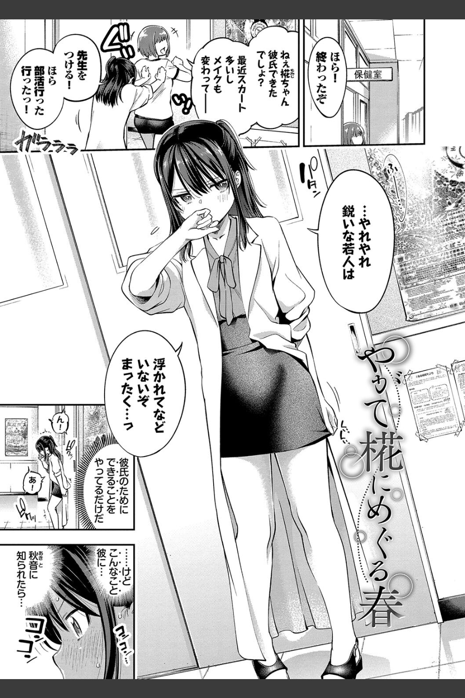 ごまんえつ【デジタル特装版】