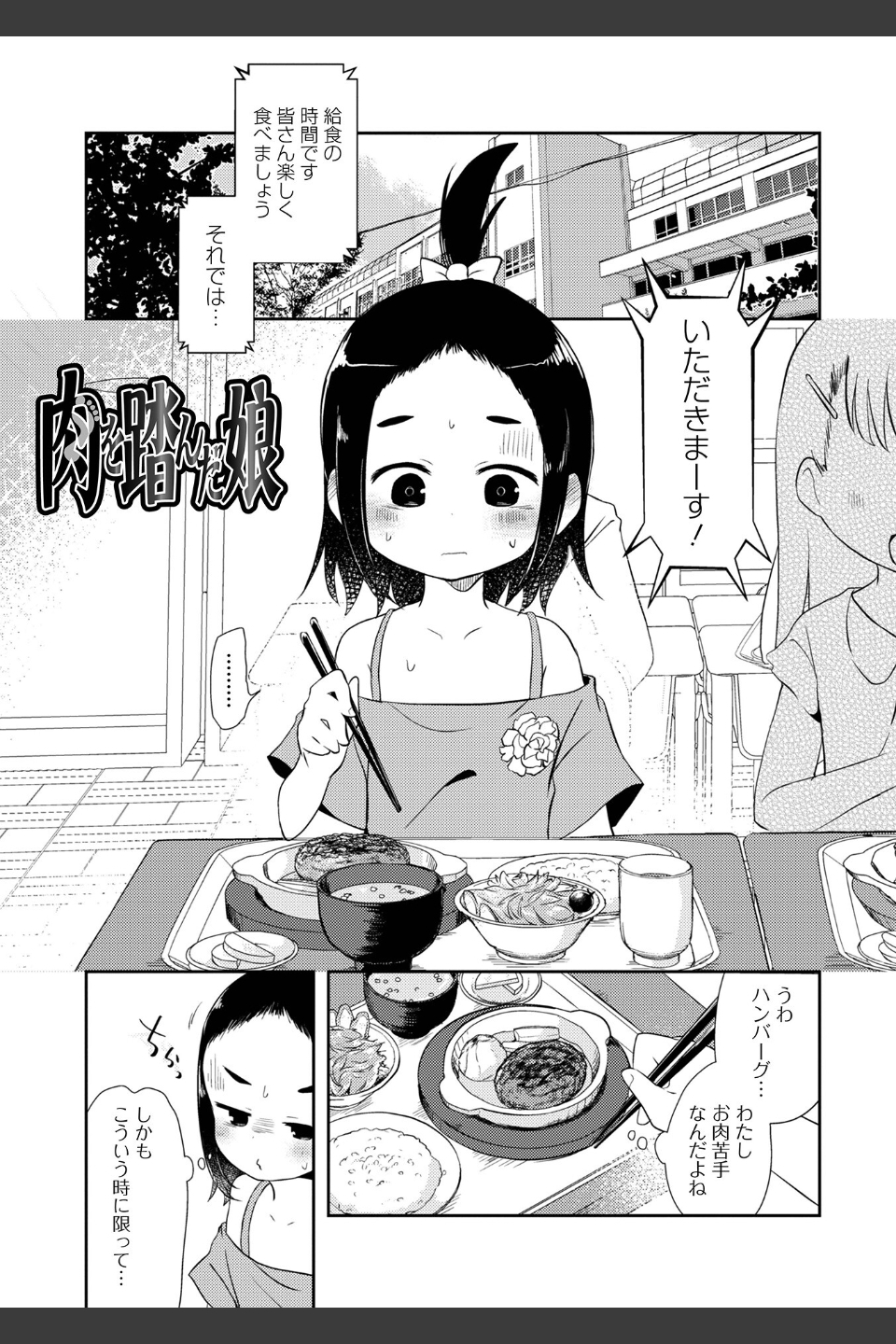 女の子のむだづかい 【デジタル特装版】