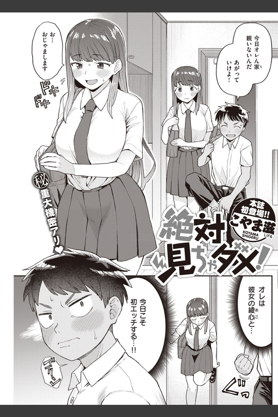 COMIC快楽天 2022年08月号