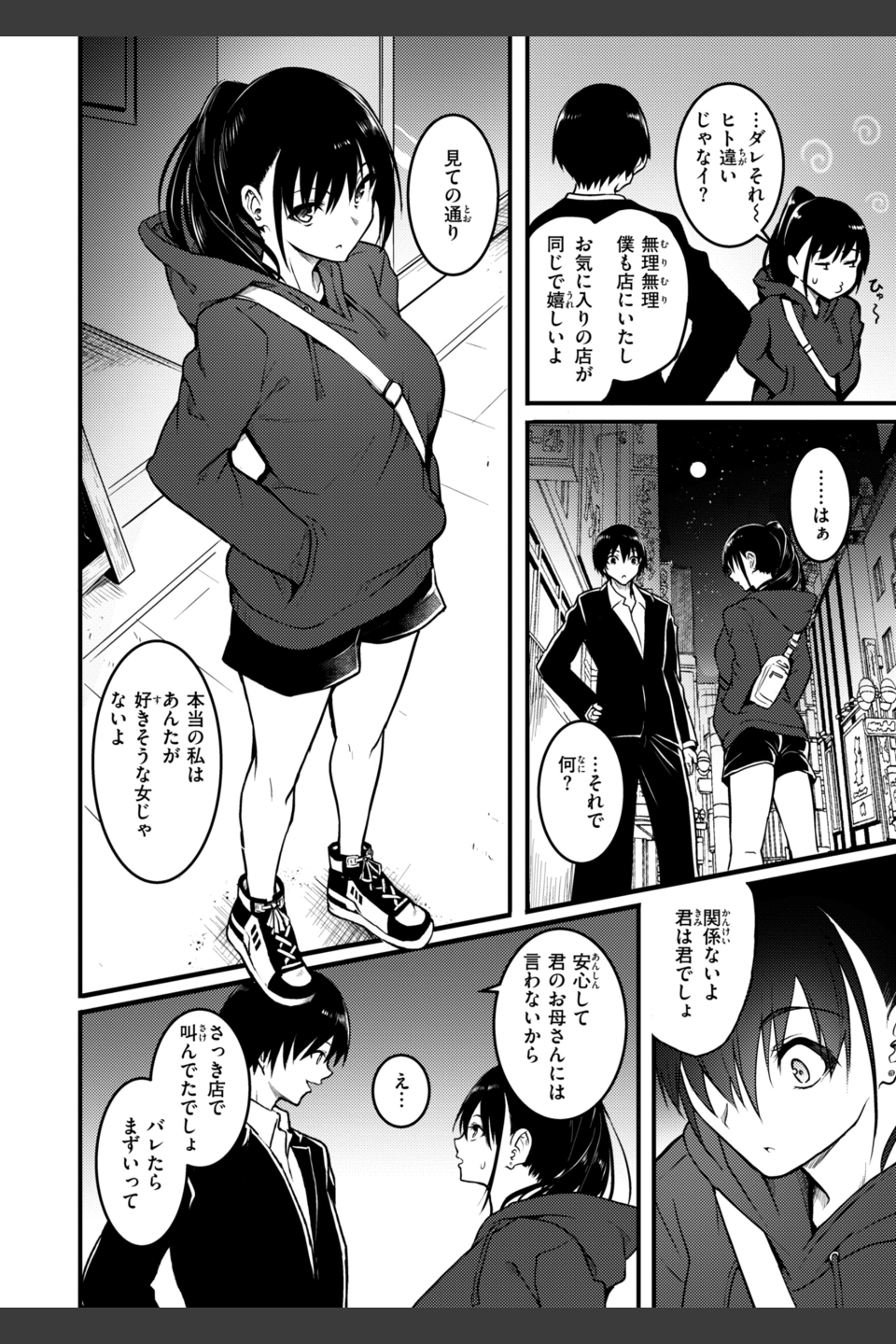 エンドレス【デジタル版限定おまけ付き】