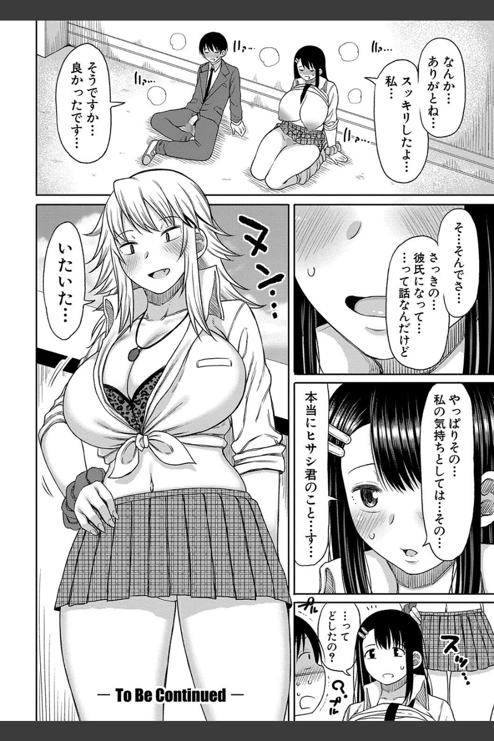 今年から共学の学校に入学したら男が僕だけだった