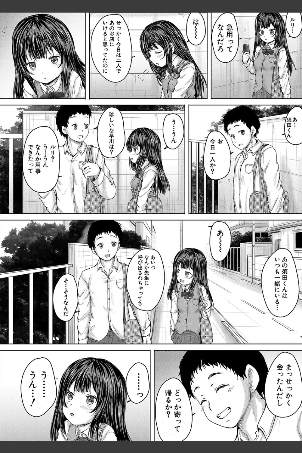 かわいい娘、捕まえた