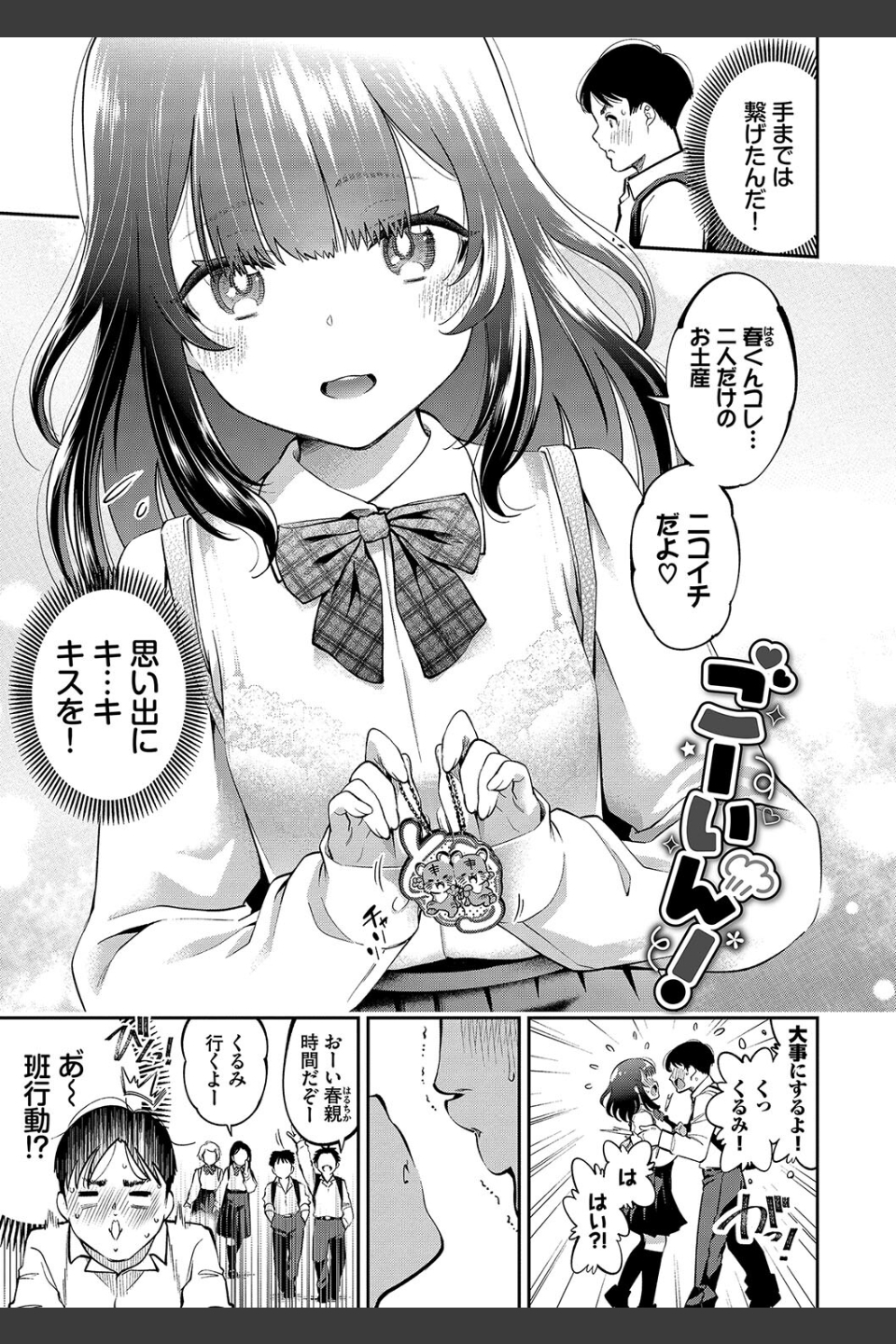 ごまんえつ【デジタル特装版】