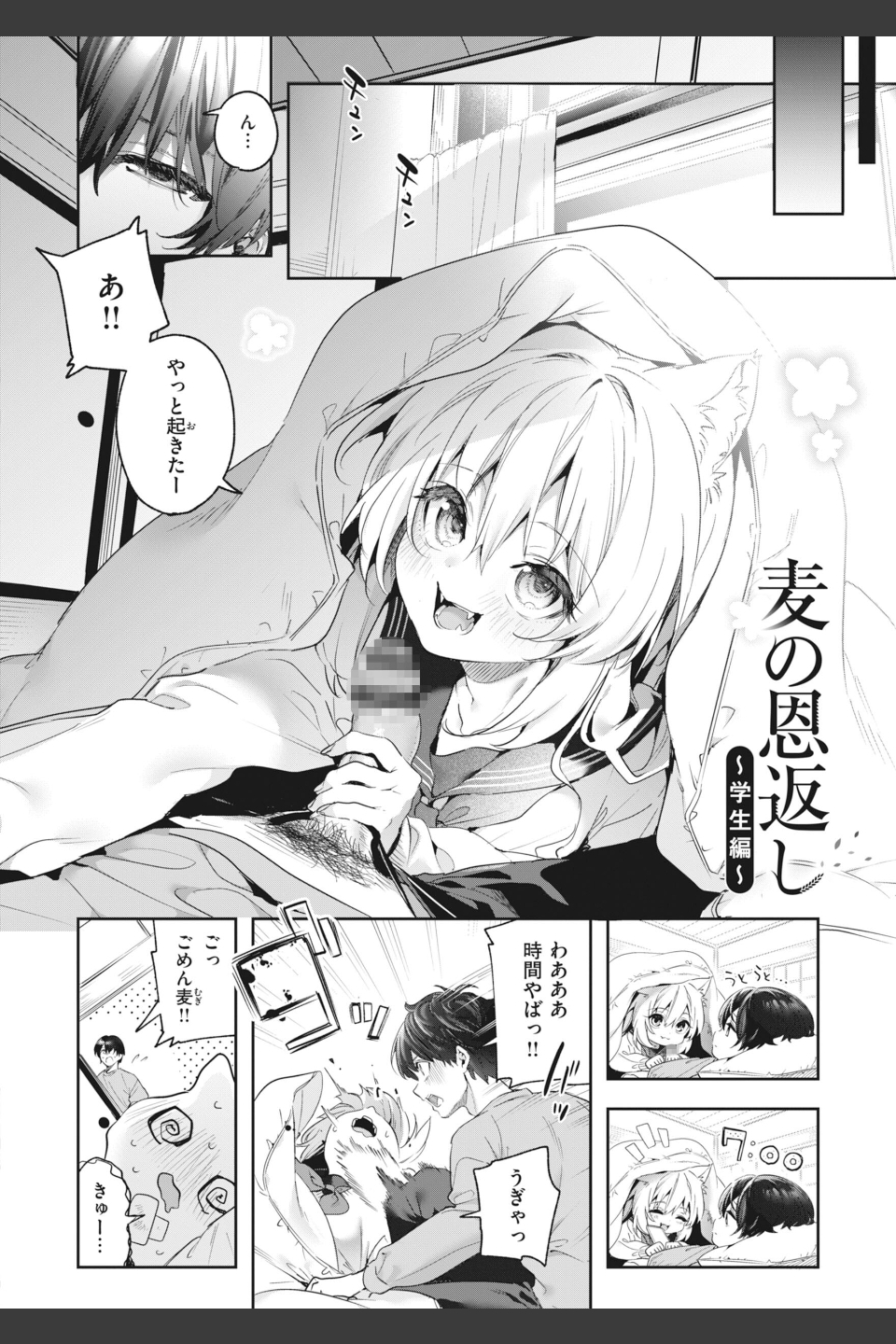 飴色プロローグ【デジタル版限定おまけ付き】