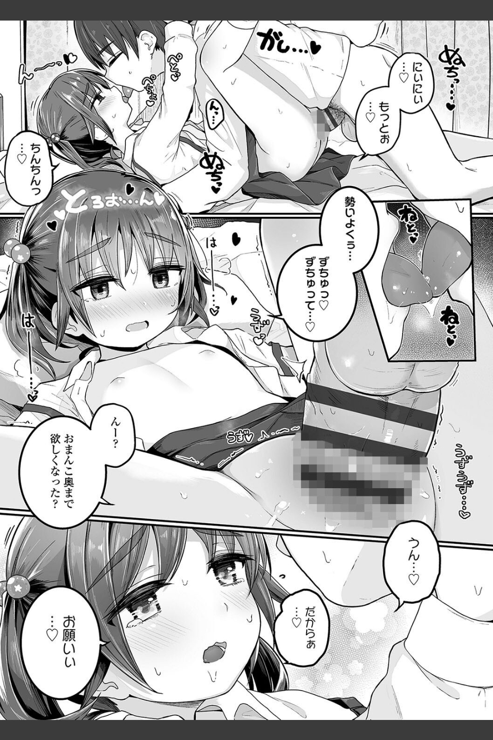 もっとぎゅーってくっついて【FANZA限定特典付き】