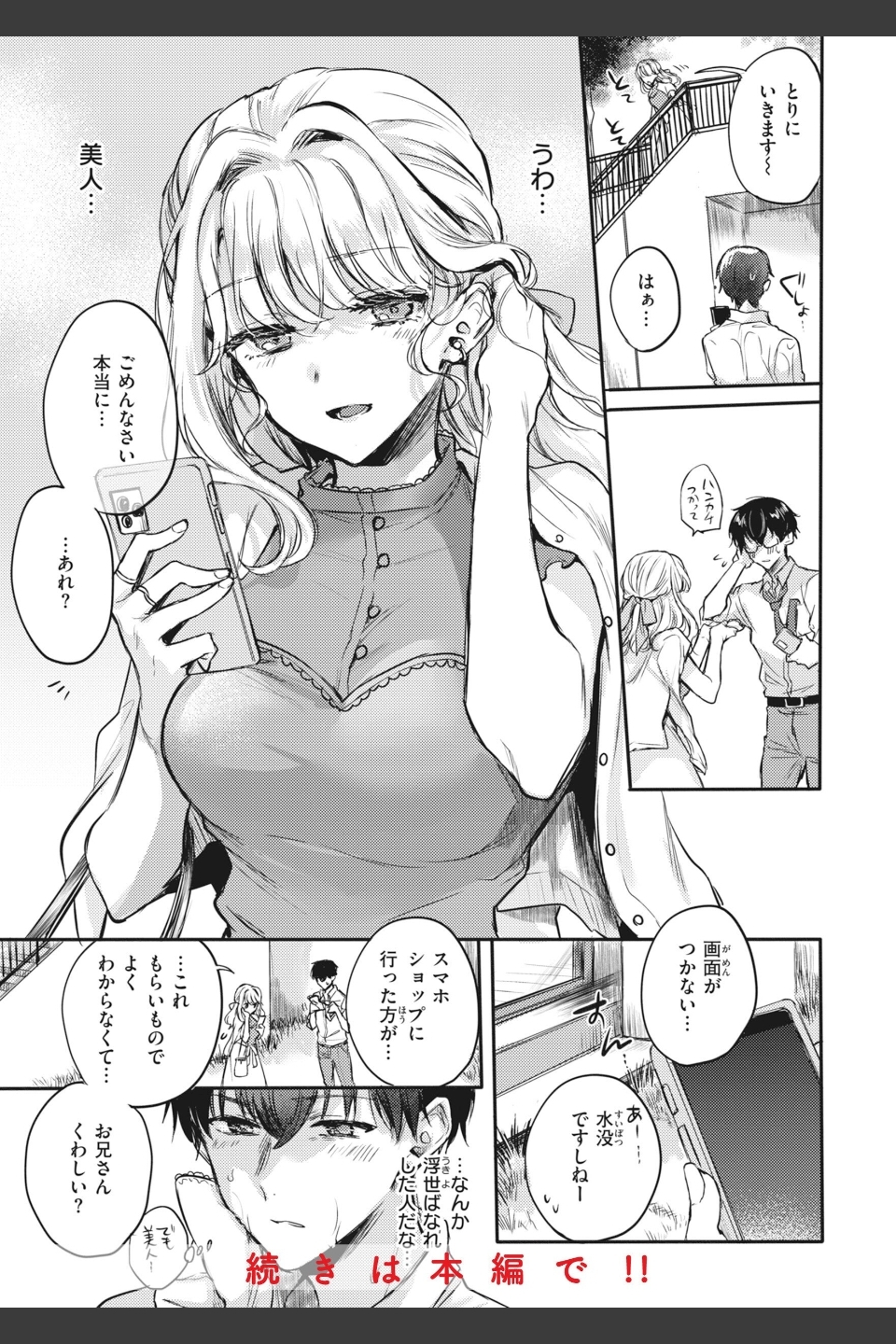 あまいろ あそーと