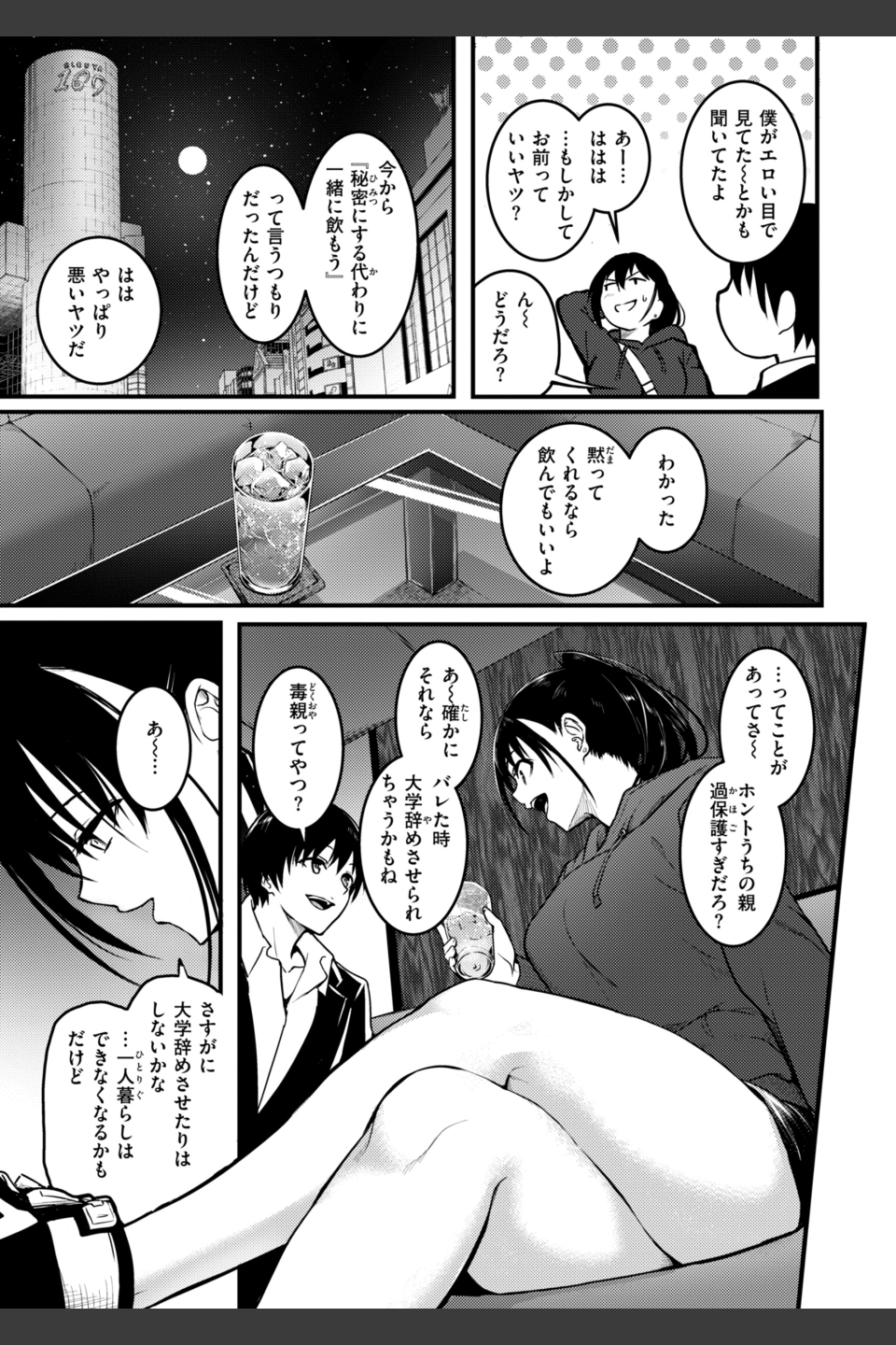 エンドレス【デジタル版限定おまけ付き】