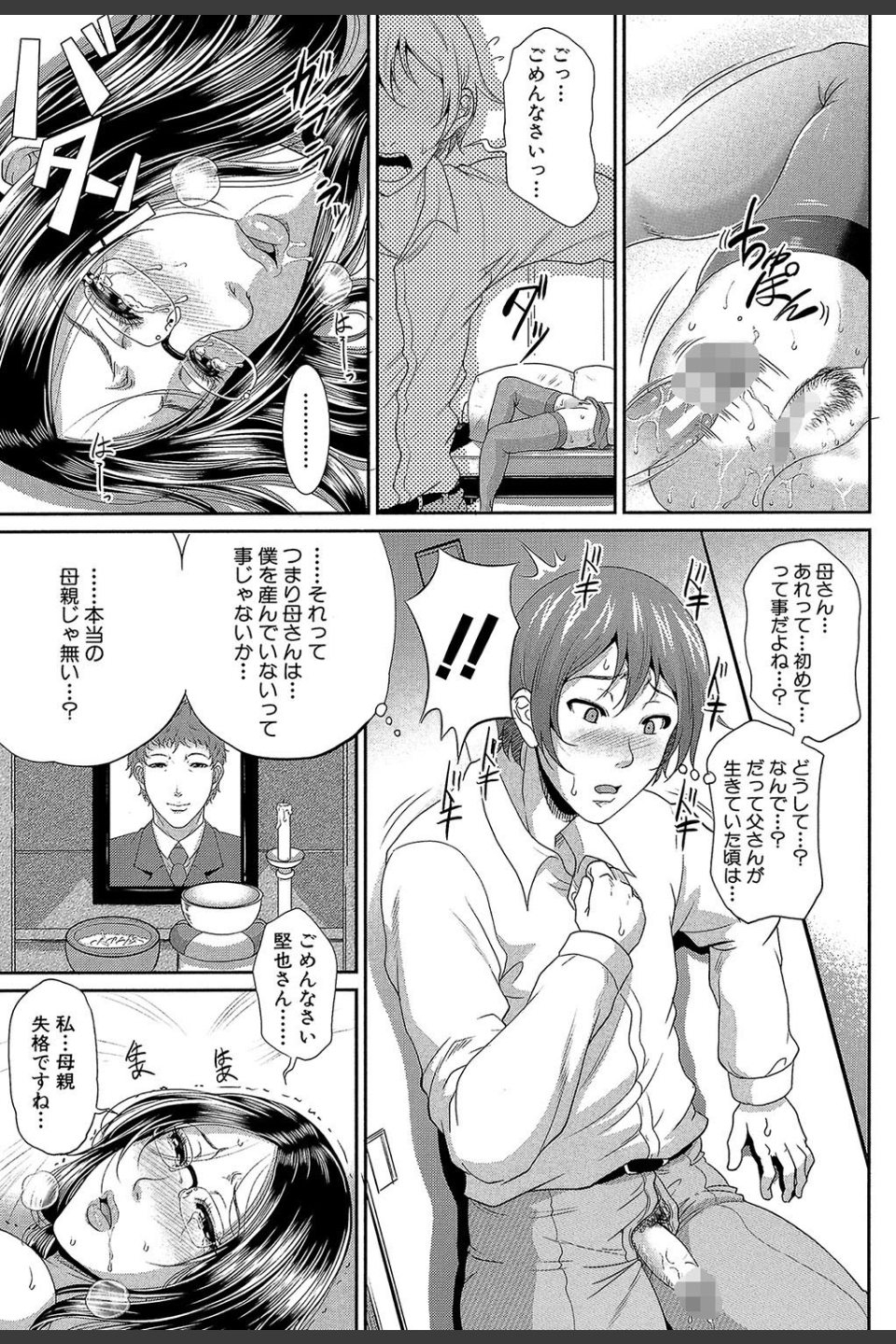 をとめはは【1話立ち読み付き】