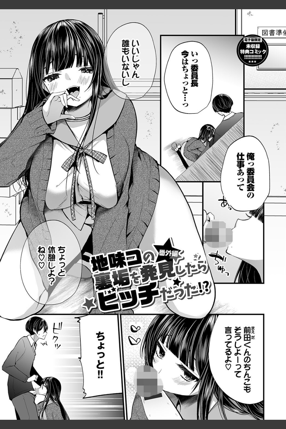 裏アカ乙女発情期【デジタル特装版】