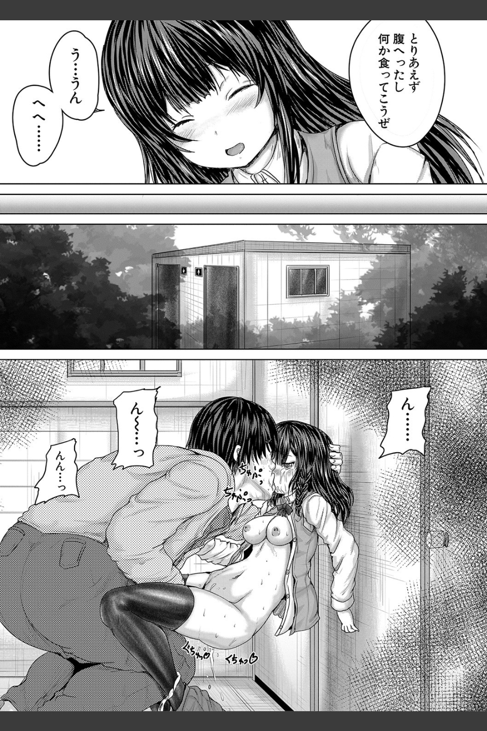 かわいい娘、捕まえた