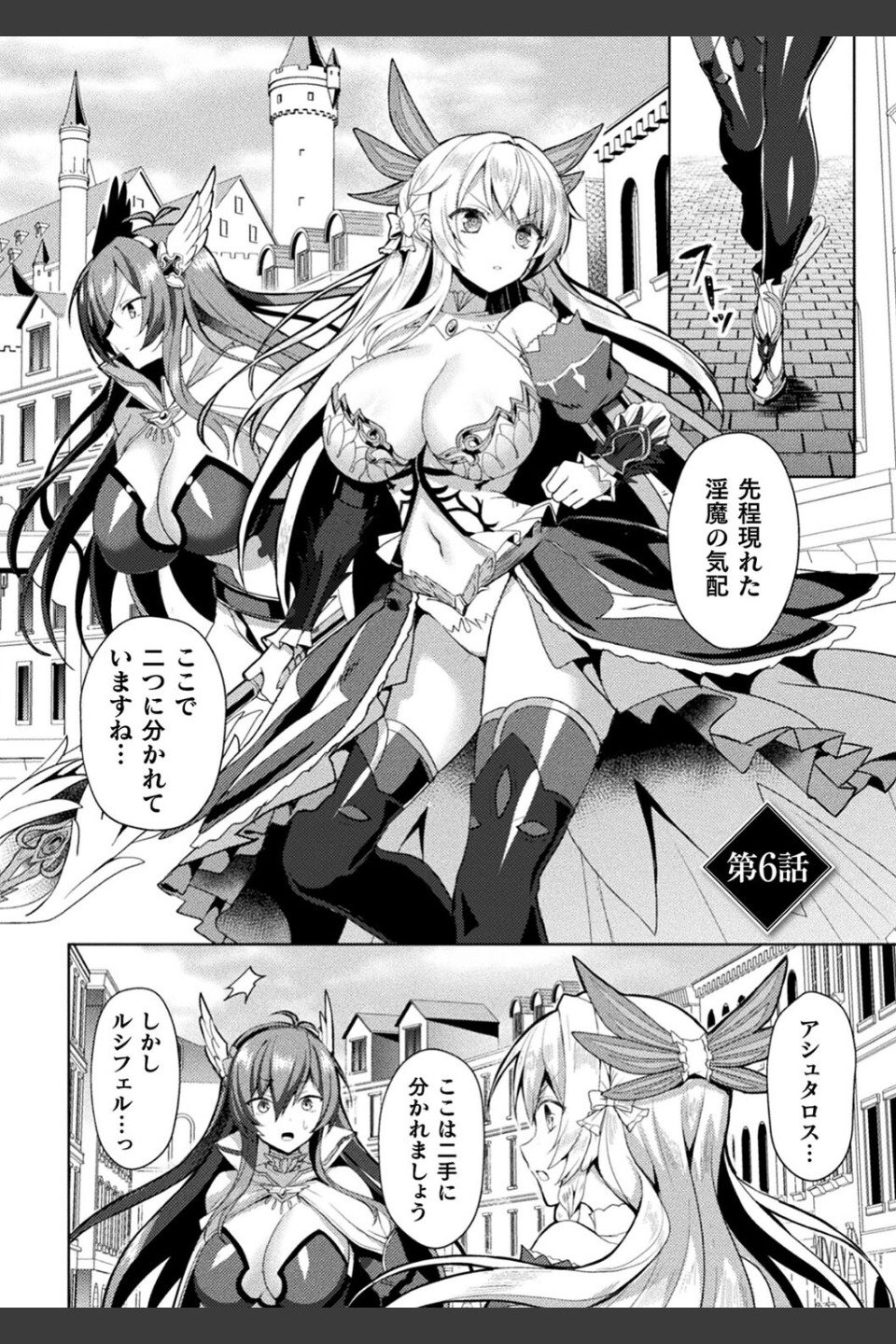 エデンズリッター淫悦の聖魔騎士ルシフェル編 THE COMIC