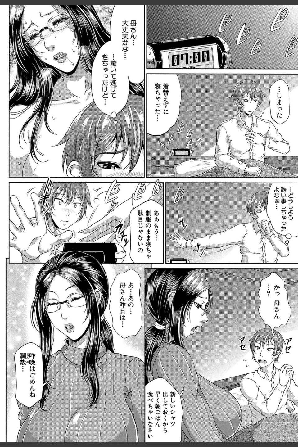 をとめはは【1話立ち読み付き】
