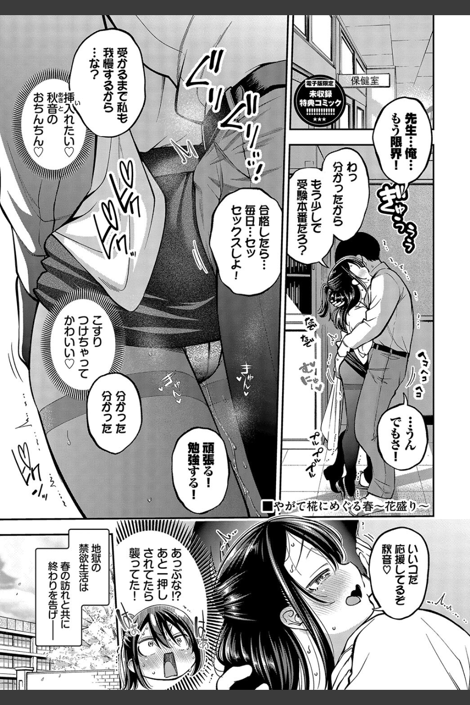 ごまんえつ【デジタル特装版】