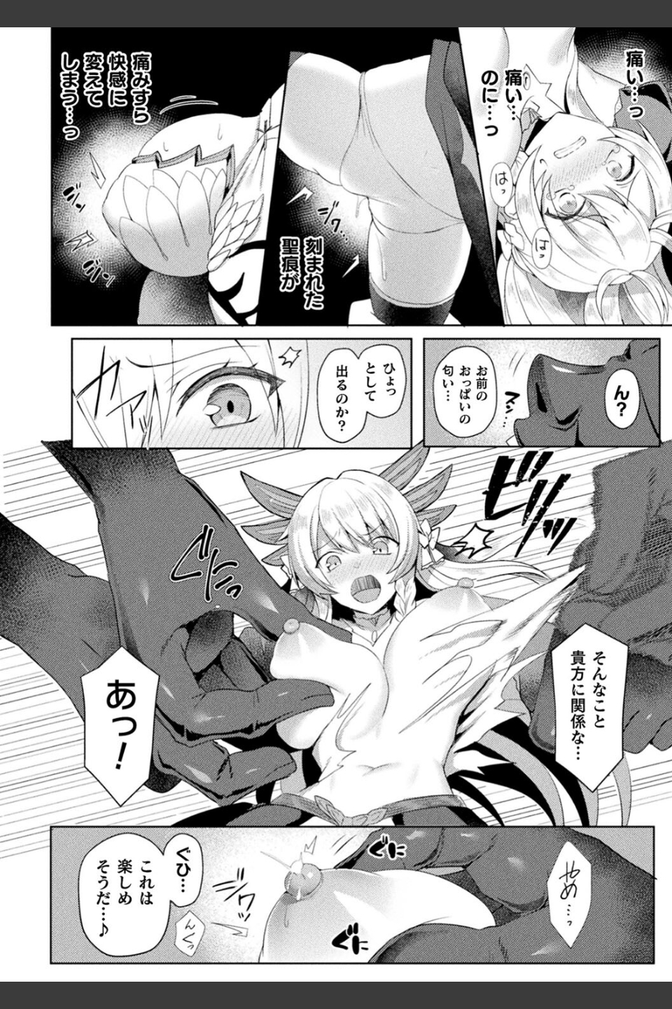 エデンズリッター淫悦の聖魔騎士ルシフェル編 THE COMIC