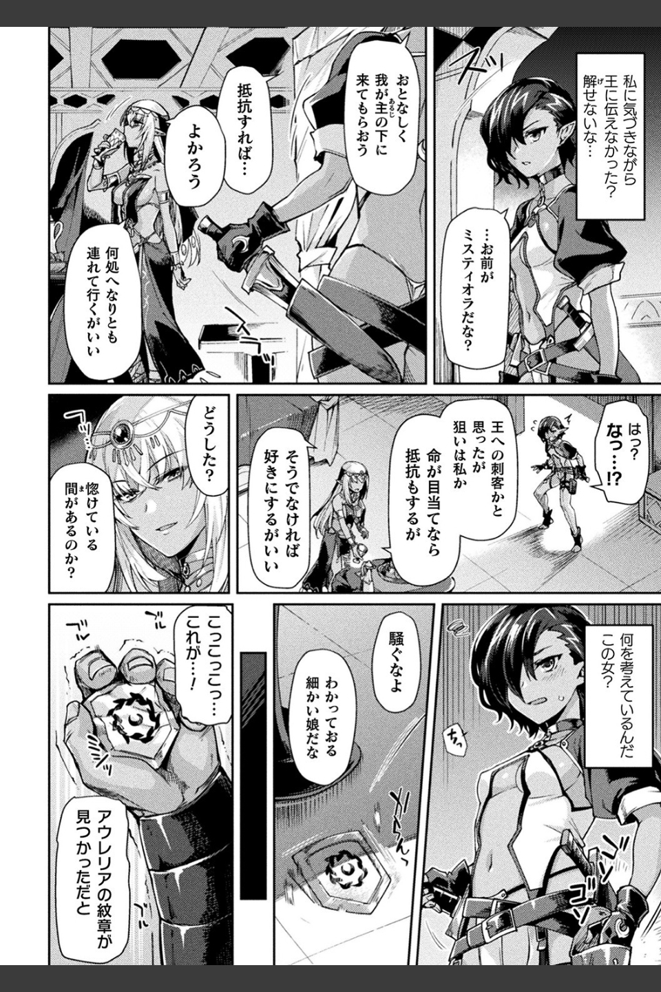黒獣2 〜淫欲に染まる背徳の都、再び〜 THE COMIC