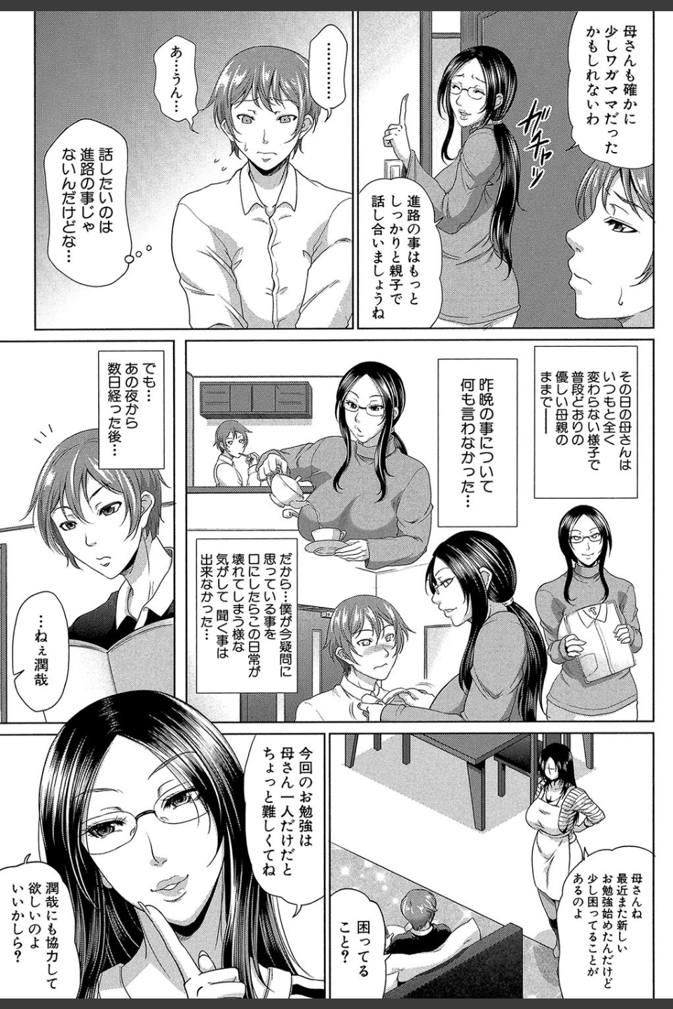 をとめはは【1話立ち読み付き】