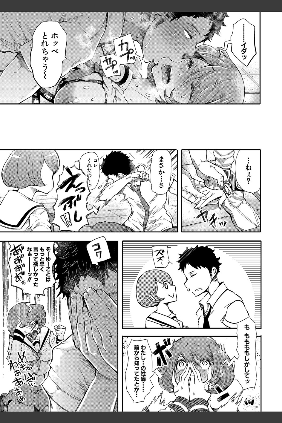 大好きだからめちゃくちゃに犯して