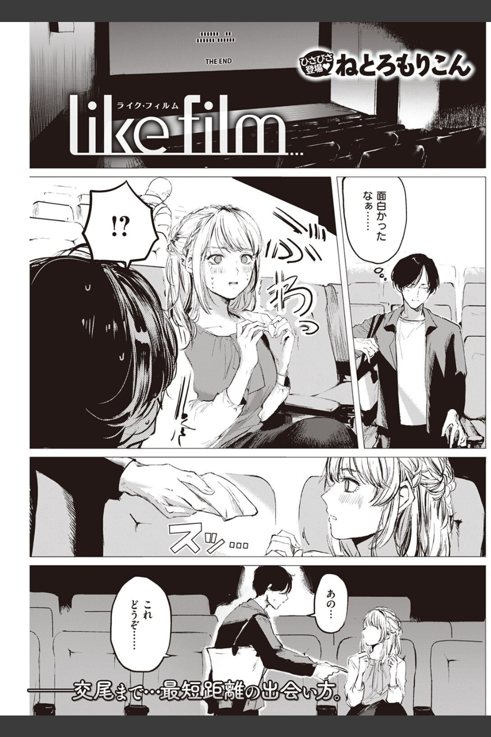 COMIC快楽天 2022年08月号