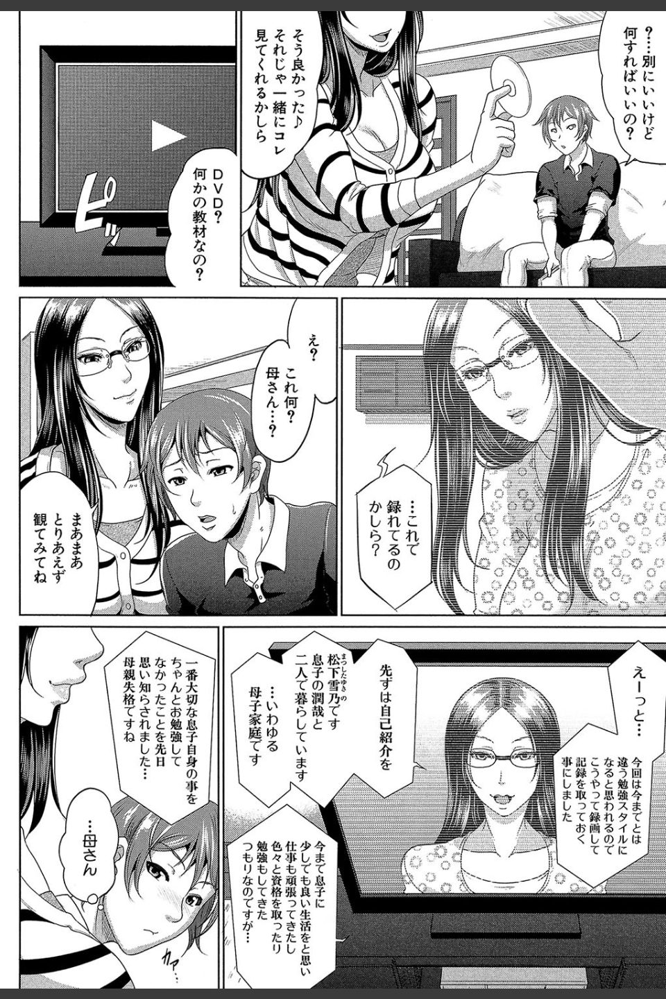 をとめはは【1話立ち読み付き】