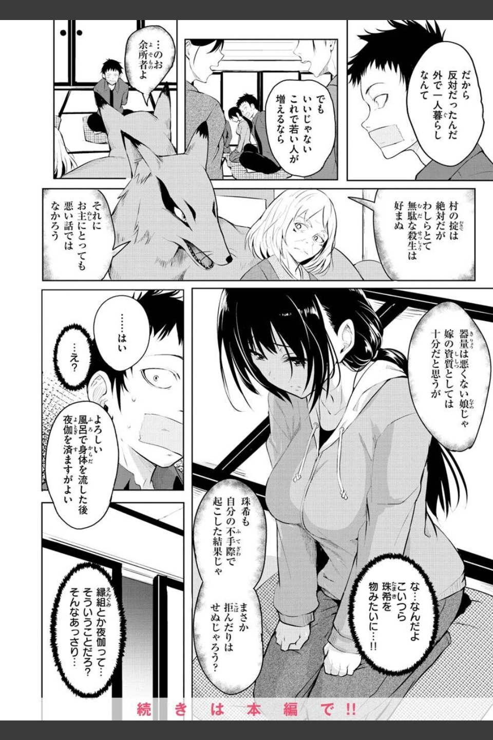 ゆめ語り