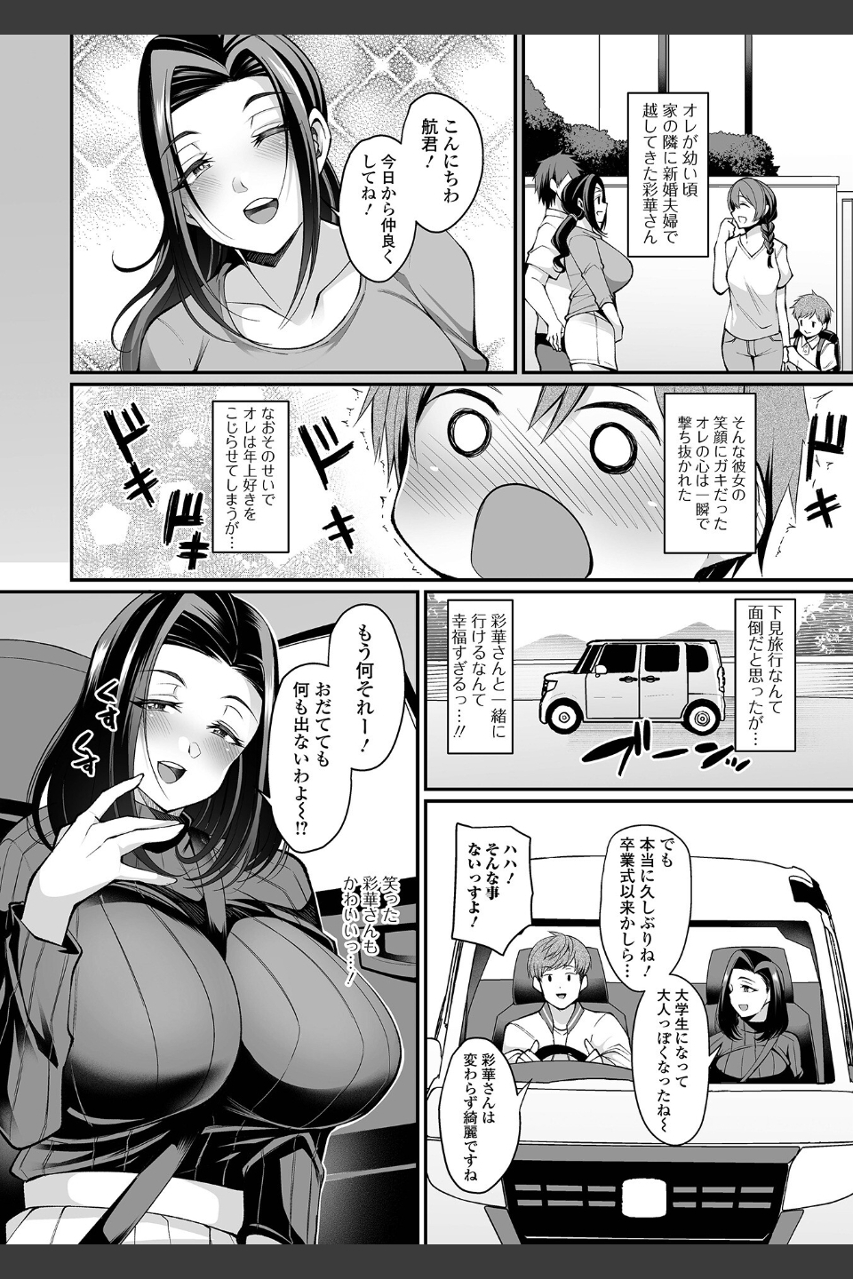 熟れ盛り奥様は交わりたい 【デジタル特装版】