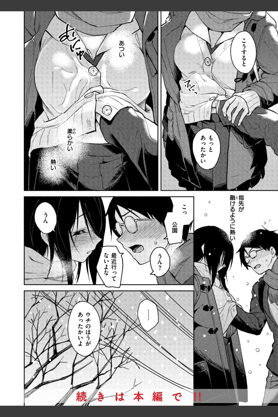 わるい子の夜