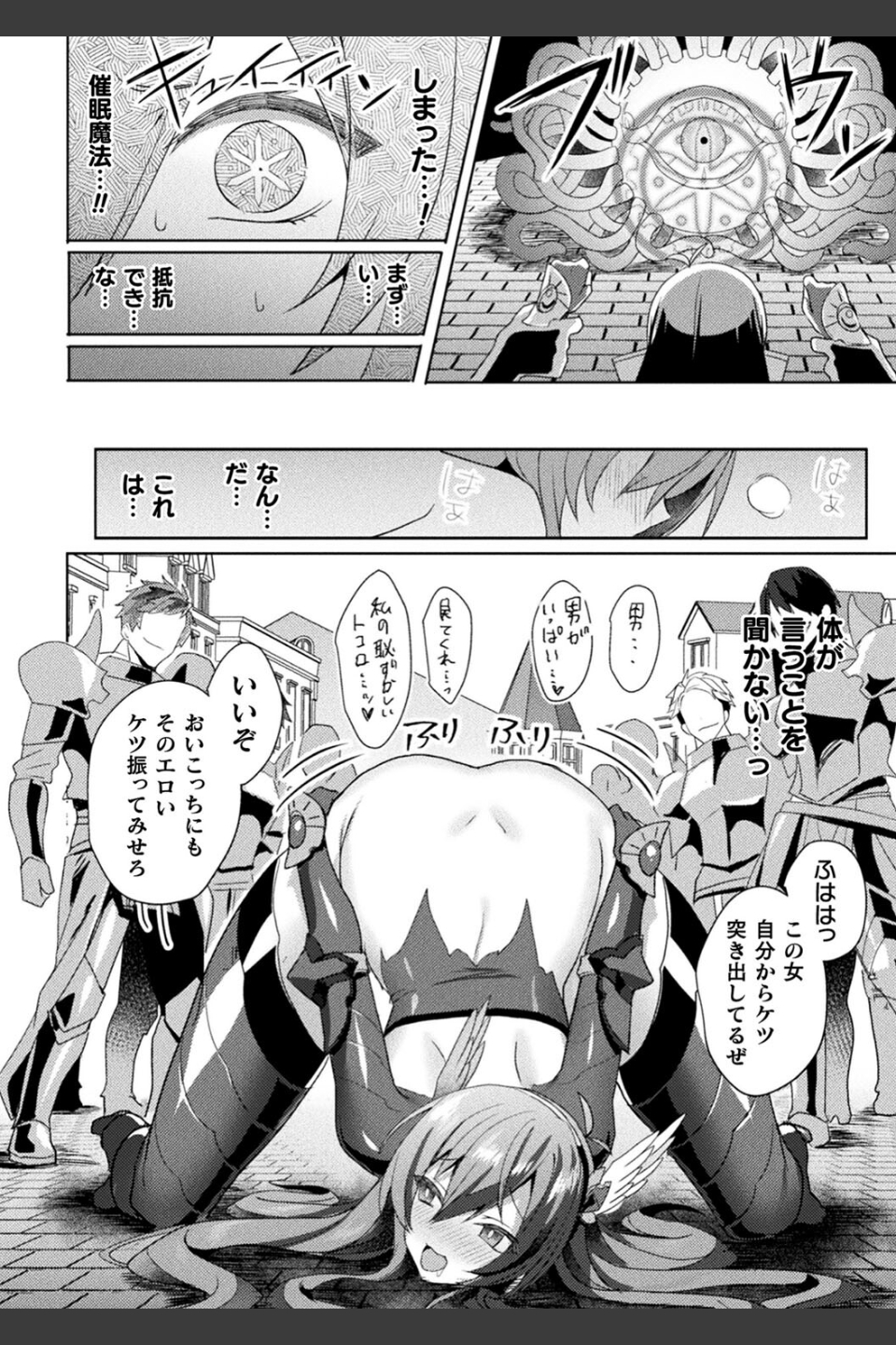 エデンズリッター淫悦の聖魔騎士ルシフェル編 THE COMIC