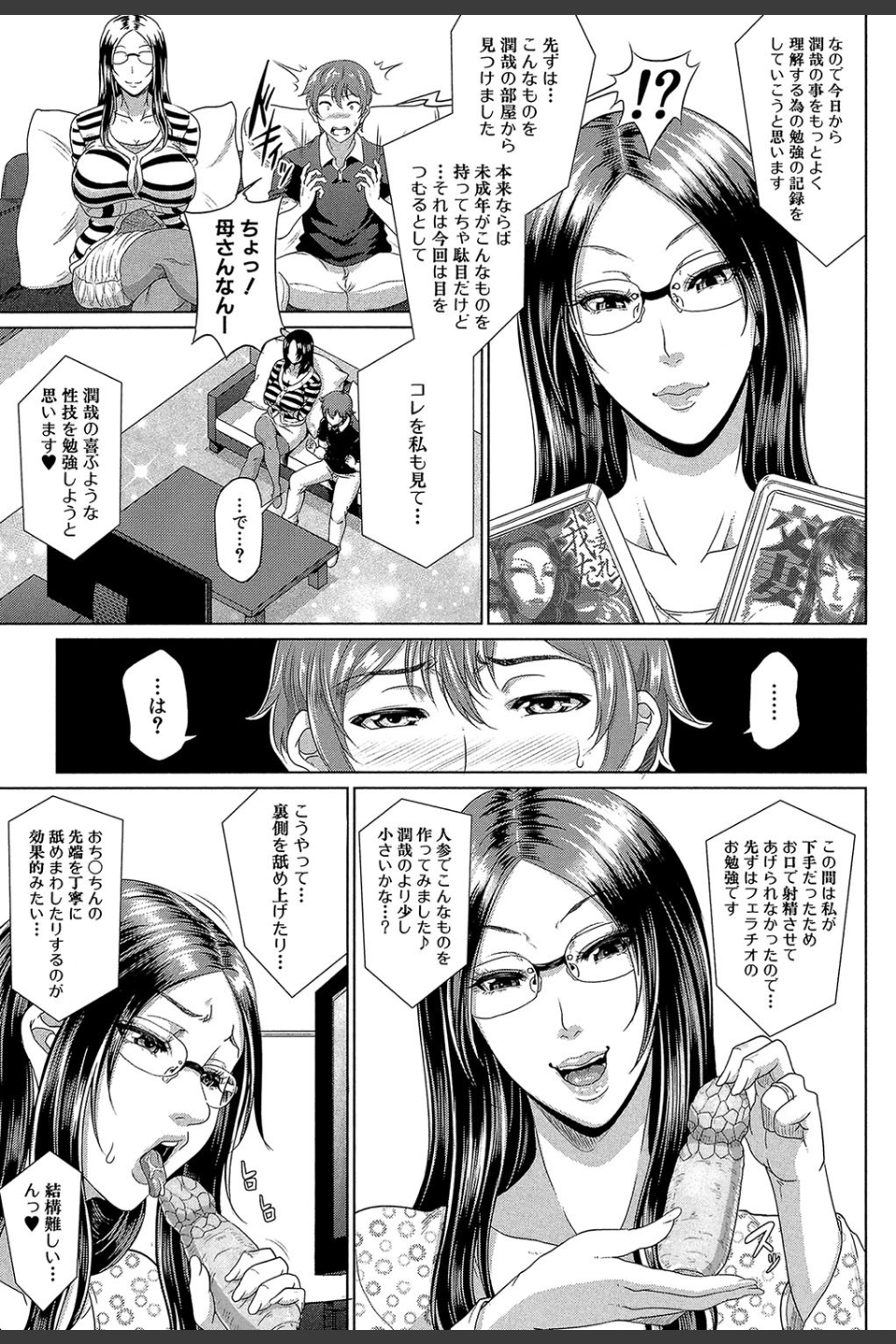 をとめはは【1話立ち読み付き】