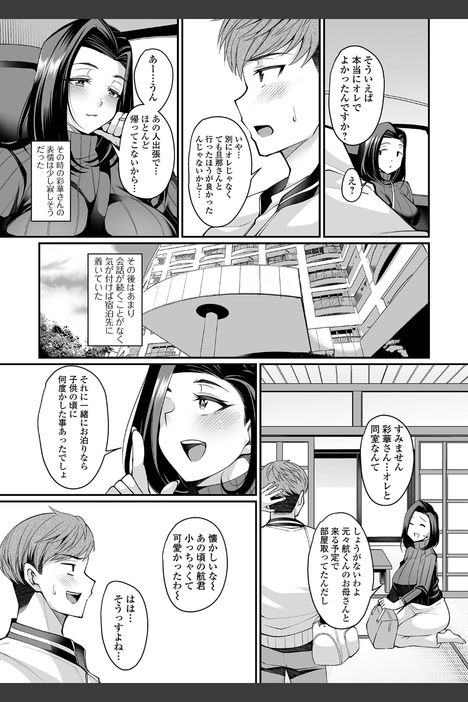 熟れ盛り奥様は交わりたい 【デジタル特装版】