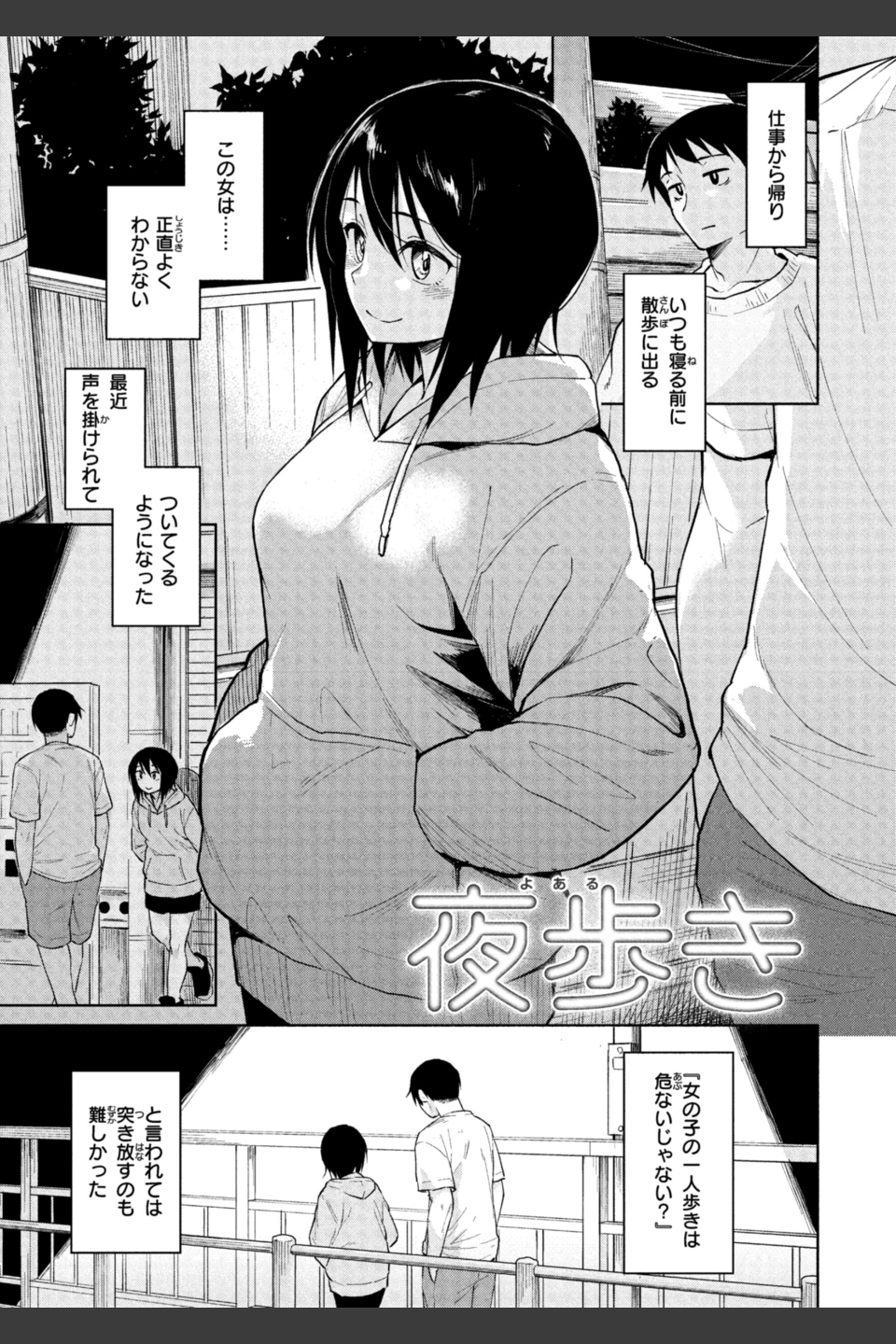 わるい子の夜