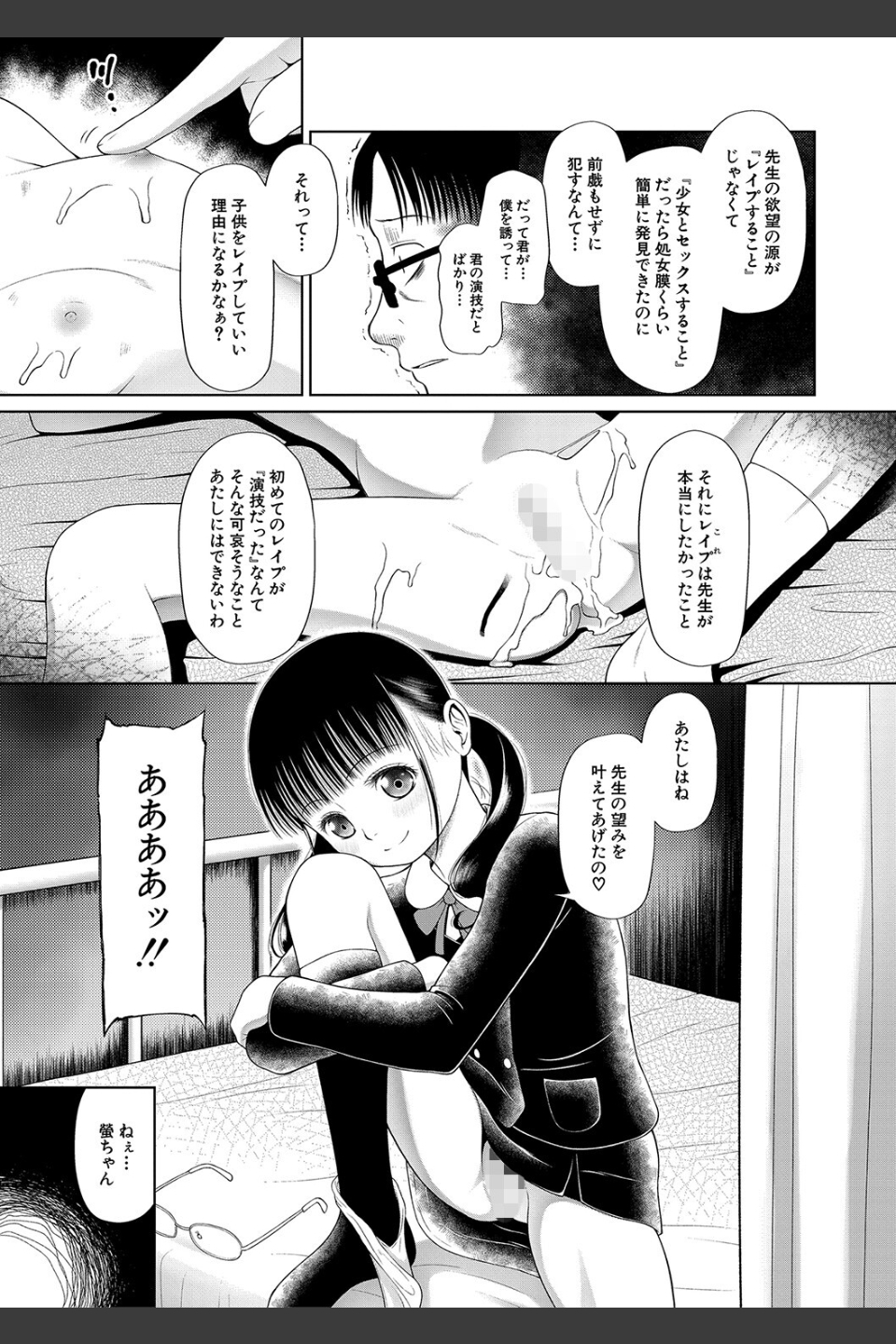 少女は絶対犯●れる【1話試し読み付き】 学級レ●プ日誌