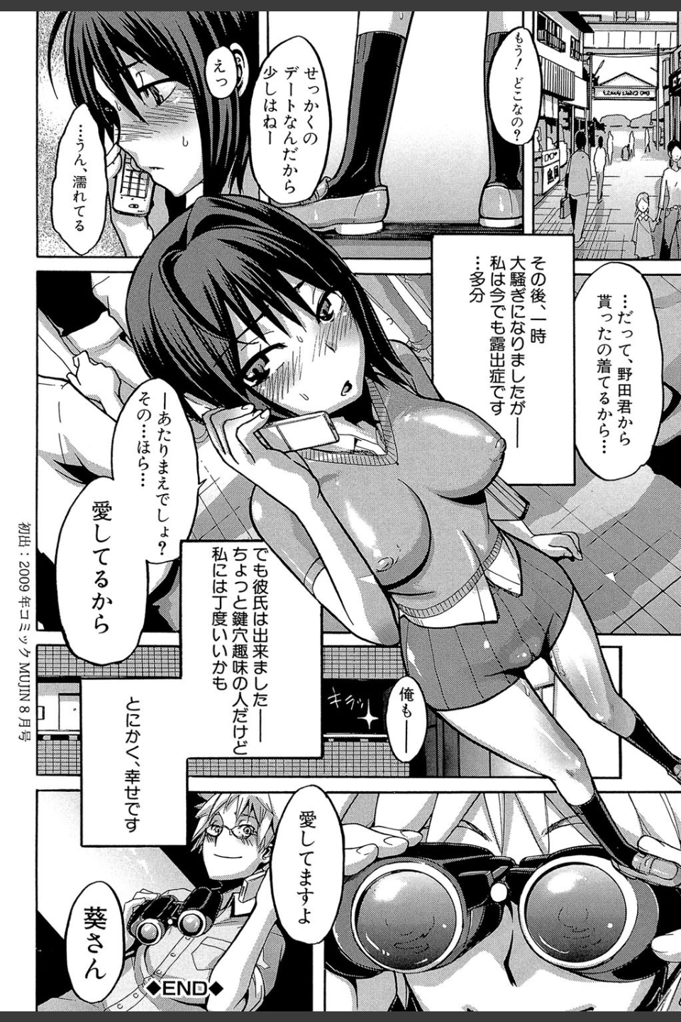 晒し愛【第1話立ち読み付き】