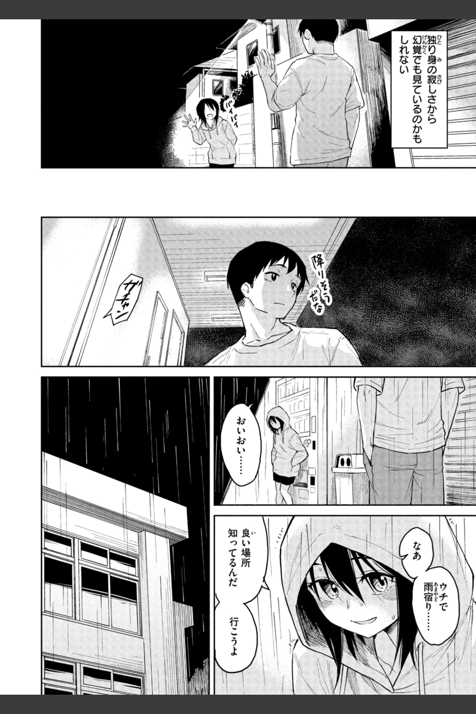 わるい子の夜