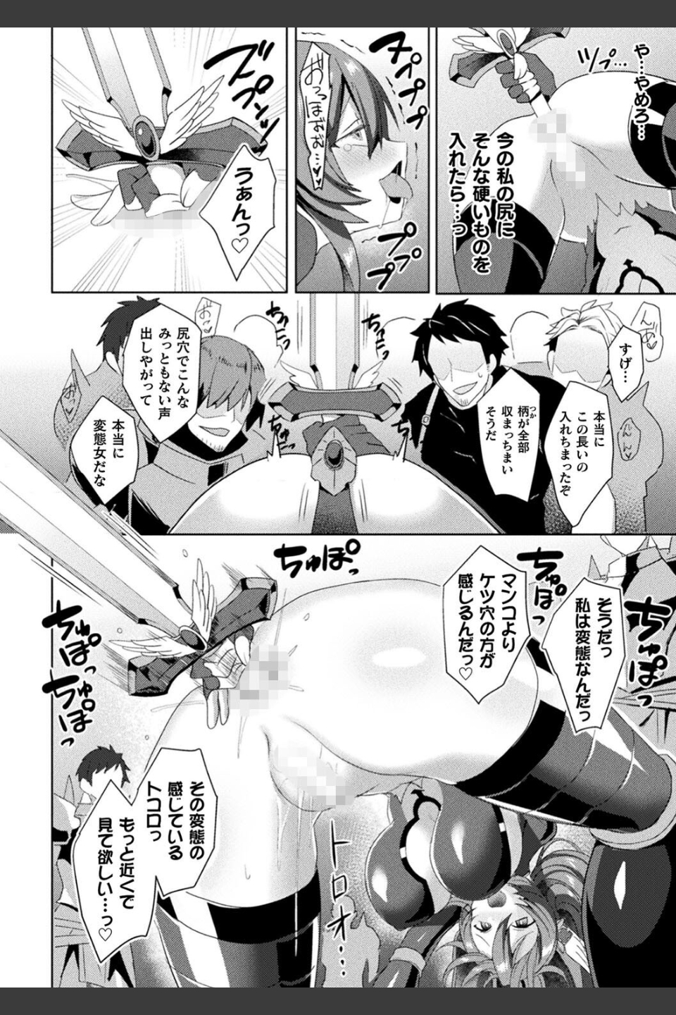 エデンズリッター淫悦の聖魔騎士ルシフェル編 THE COMIC