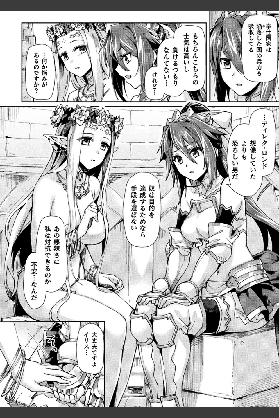 黒獣2 〜淫欲に染まる背徳の都、再び〜 THE COMIC