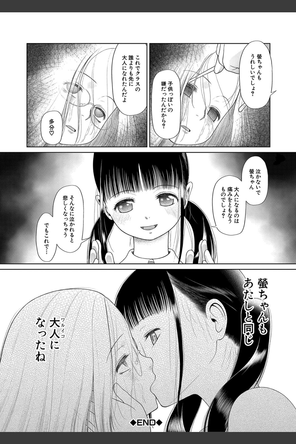 少女は絶対犯●れる【1話試し読み付き】 学級レ●プ日誌