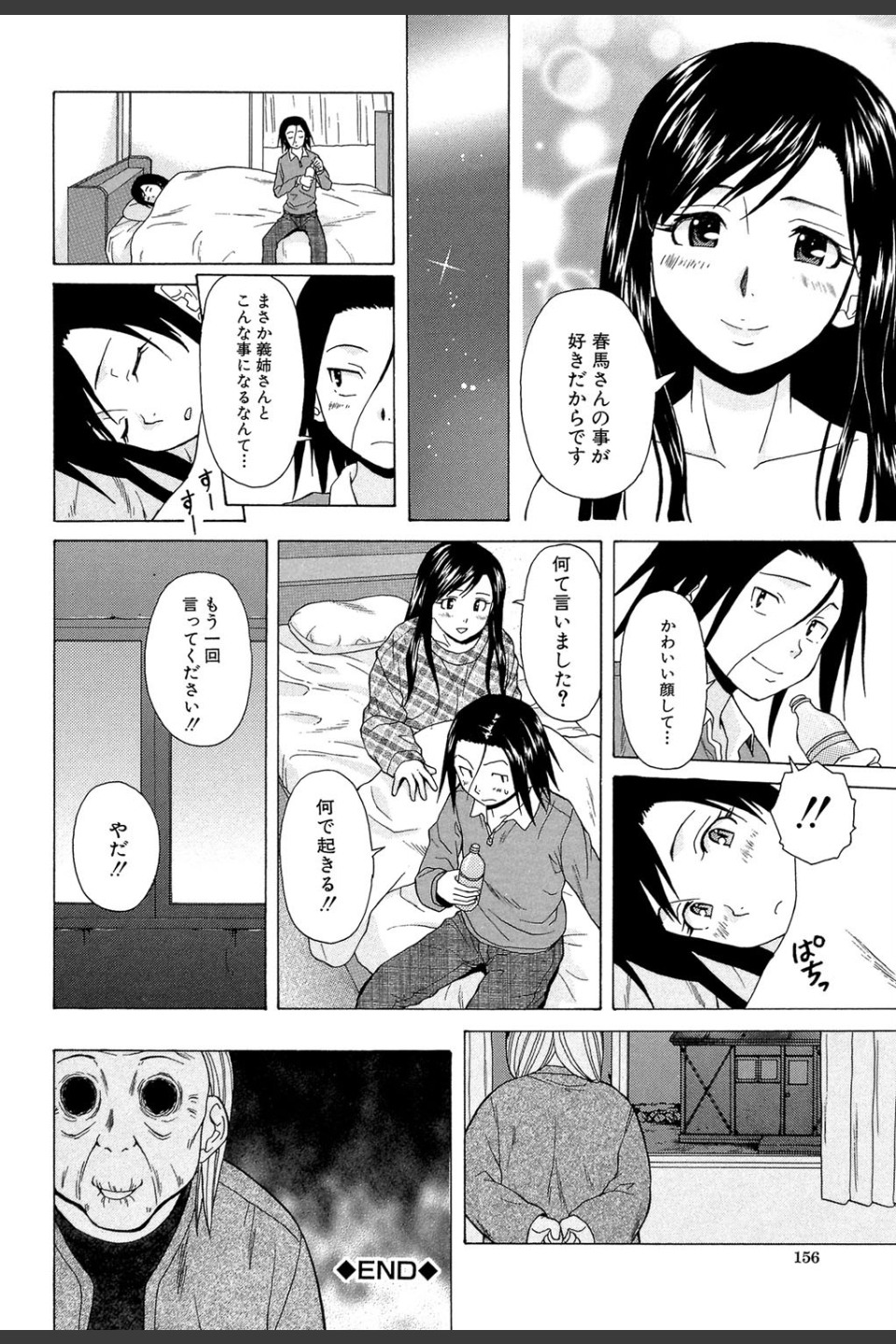 俺の義姉さん…