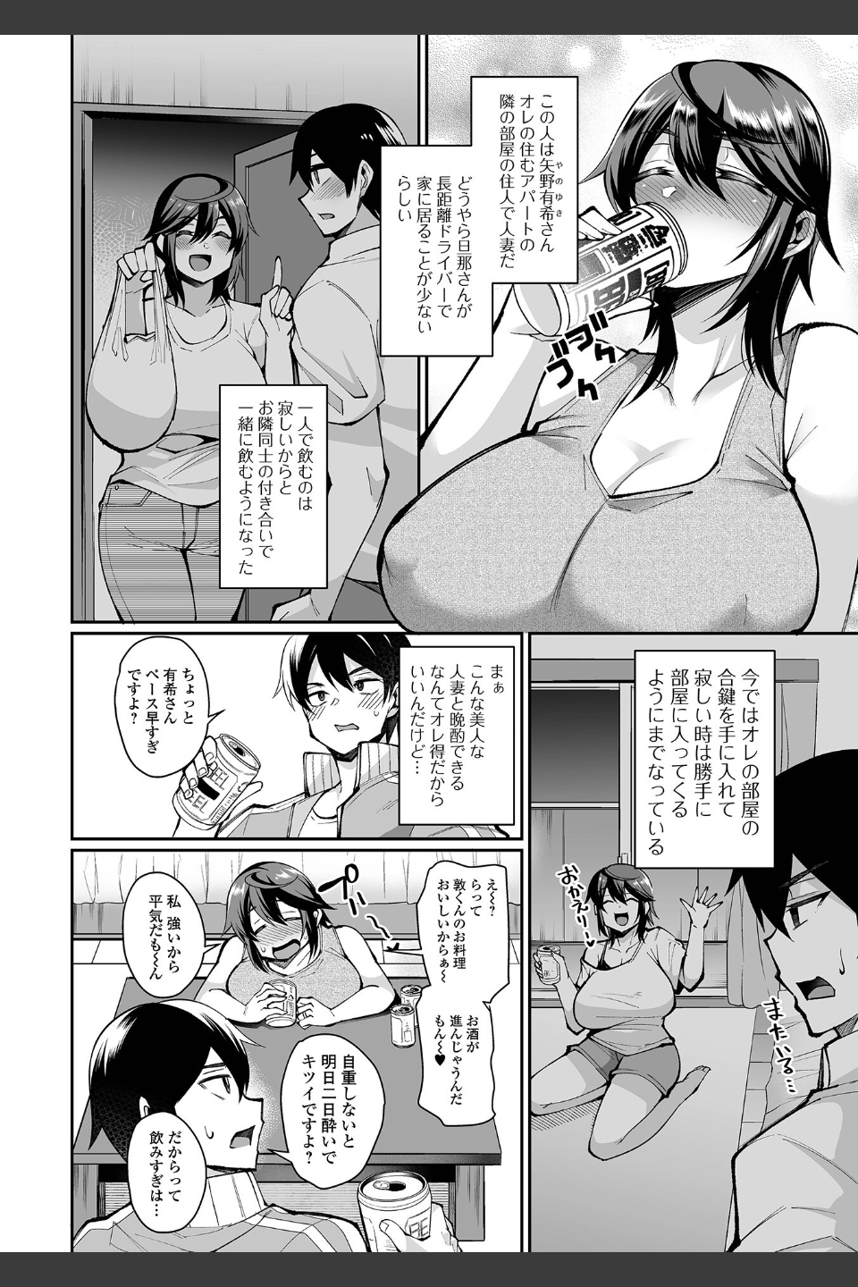熟れ盛り奥様は交わりたい 【デジタル特装版】