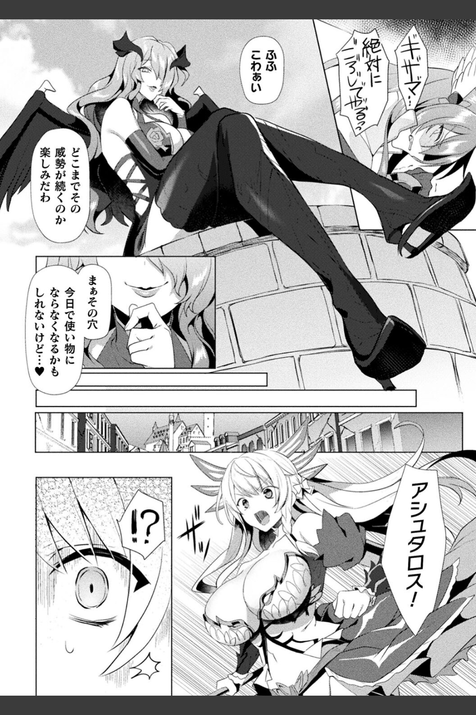 エデンズリッター淫悦の聖魔騎士ルシフェル編 THE COMIC