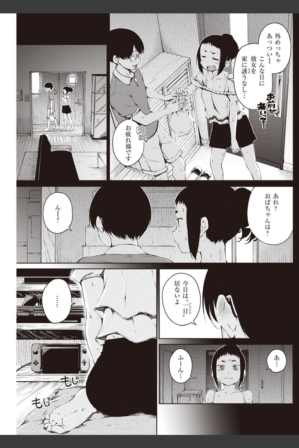 COMIC快楽天 2022年08月号