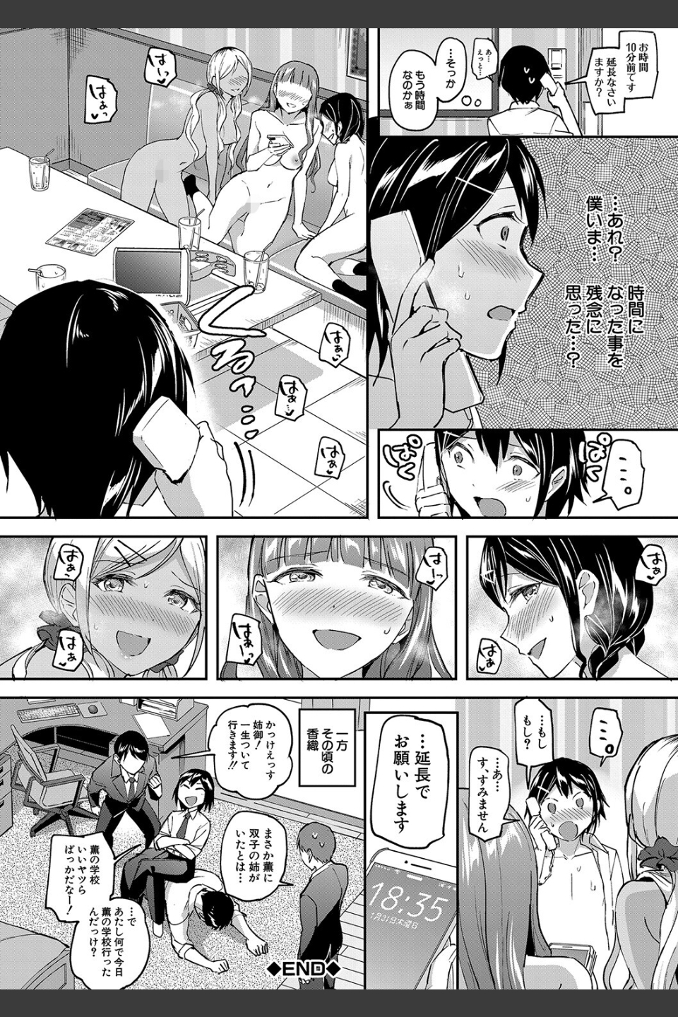 覚醒、痴女系ガールズ
